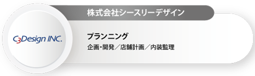 株式会社シースリーデザイン